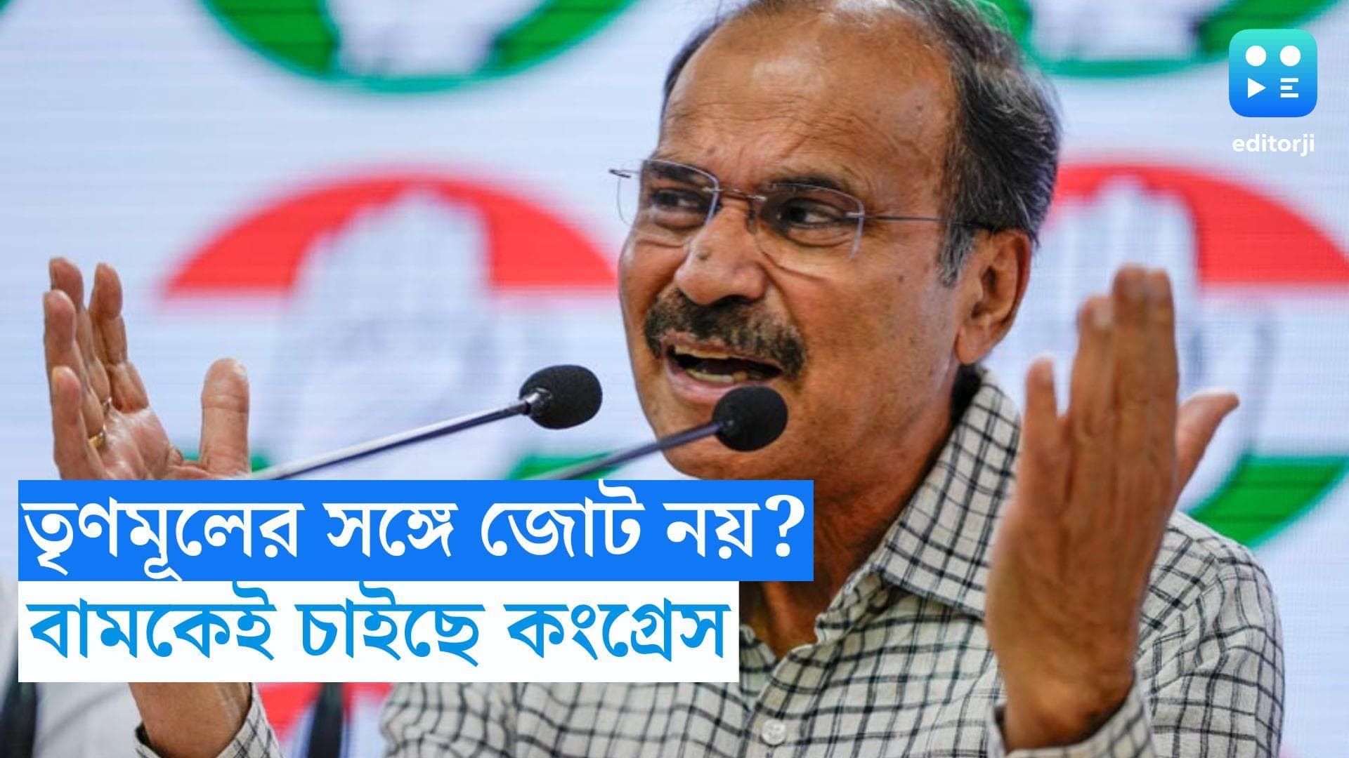 General Election 2024: লোকসভায় বামেদের সঙ্গে জোট করে এগোতে চায় কংগ্রেস? অপেক্ষা হাইকমান্ডের সবুজ সংকেত