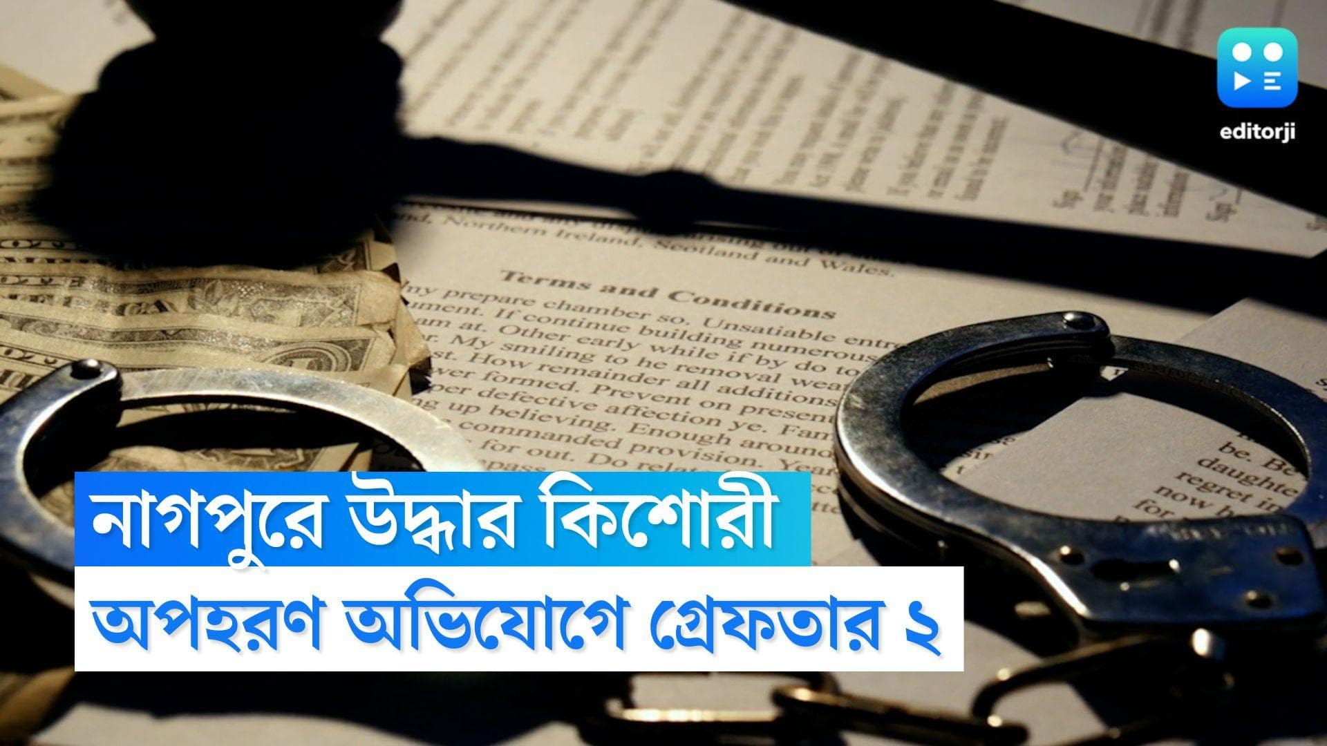 Sex Racket in Nagpur: কলকাতার তরুণীকে অপহরণ করে যৌনপেশায় নামানোর অভিযোগ, নাগপুর থেকে গ্রেফতার দম্পতি 