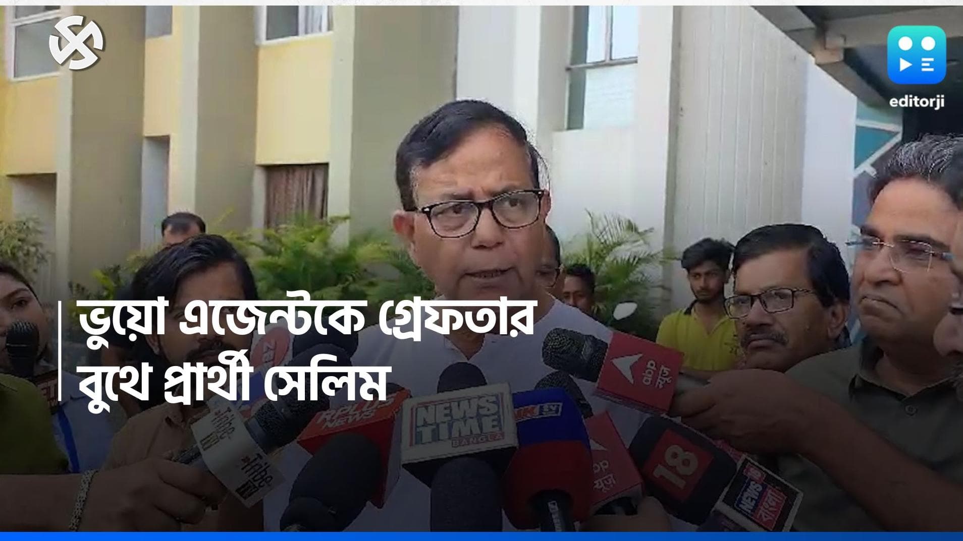 Loksabha Election 2024: ডোমকলে ভুয়ো এজেন্ট ধরলেন CPIM প্রার্থী সেলিম