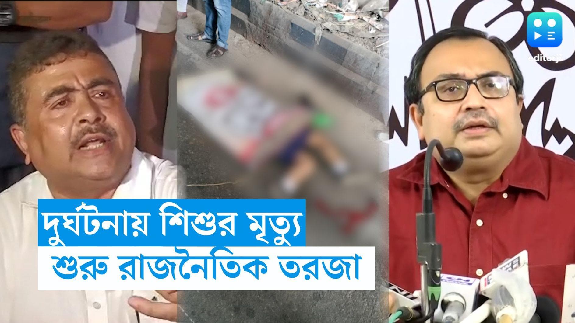 Behala Accident Political : বেহালার ঘটনায় পুলিশ কমিশনারের পদত্যাগ দাবি শুভেন্দুর, পাল্টা বিঁধলেন কুণাল