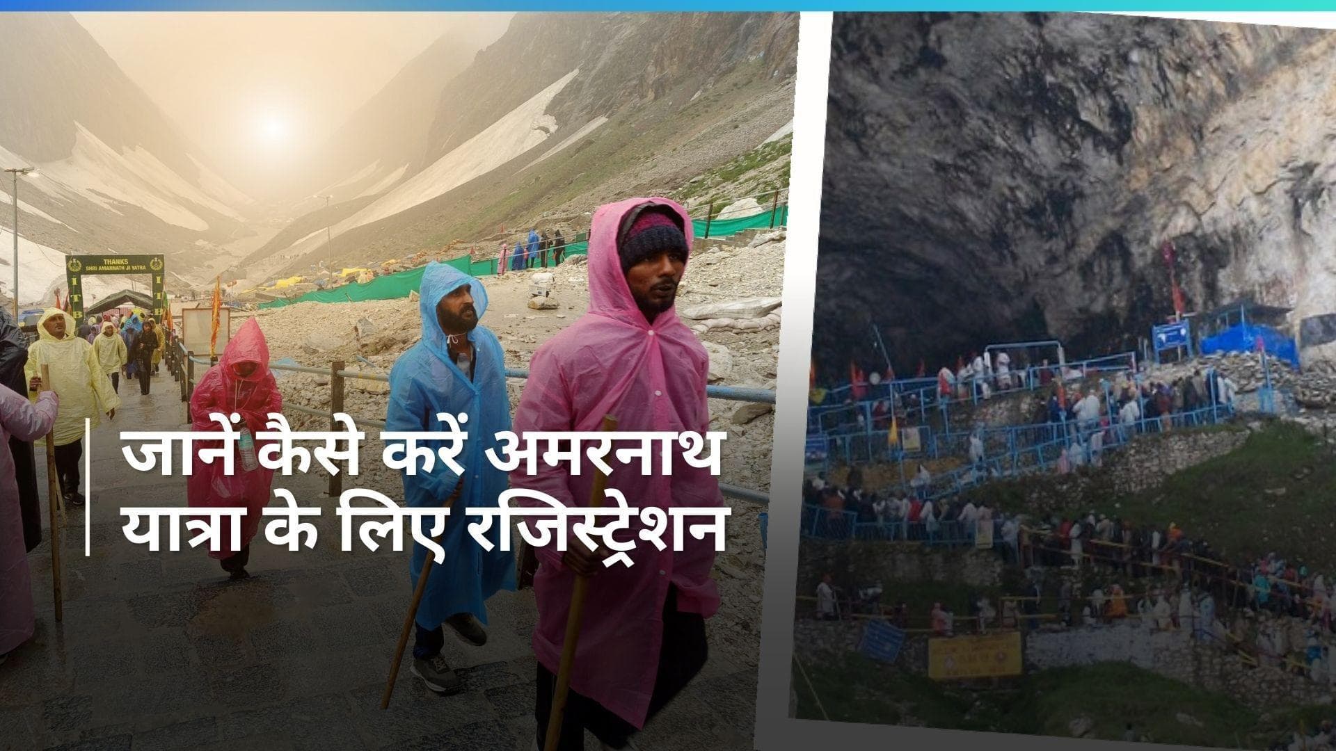 Amarnath Yatra 2024: भक्तों के लिए क्यों खास है अमरनाथ यात्रा, जानें कब से शुरू है रजिस्ट्रेशन