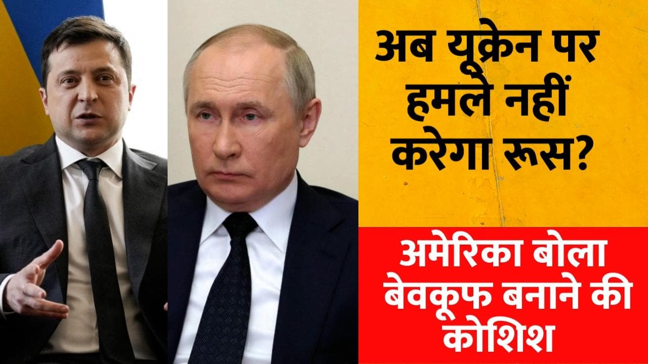 Ukraine पर Russia ने दिखाई नरमी! लेकिन...पेंटागन ने कहा- झूठा है रूस 