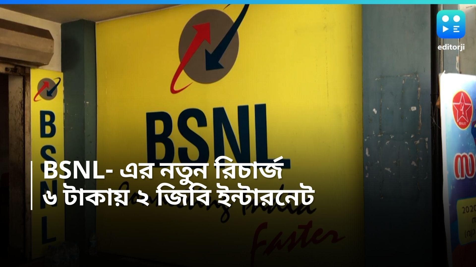 BSNL Plans : গ্রাহকদের জন্য চমৎকার অফার, ৬ টাকারও কম খরচে আনলিমিটেড কলিং, ২ GB ডেটা দিচ্ছে BSNL 