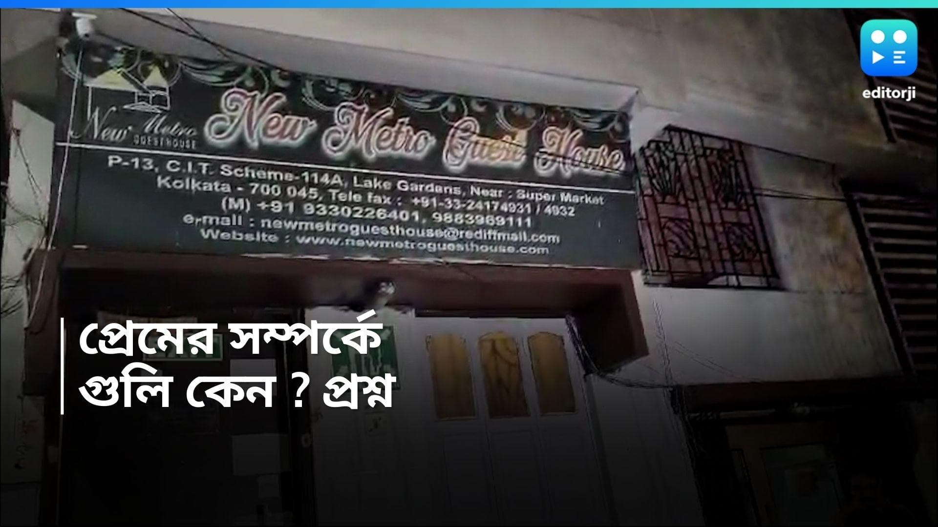 Lake Gardence Murder : দীর্ঘ প্রেমের পর দূরত্ব, তরুণীকে চাপ দেওয়ার তথ্য, লেকগার্ডেন্সের ঘটনায় তদন্ত
