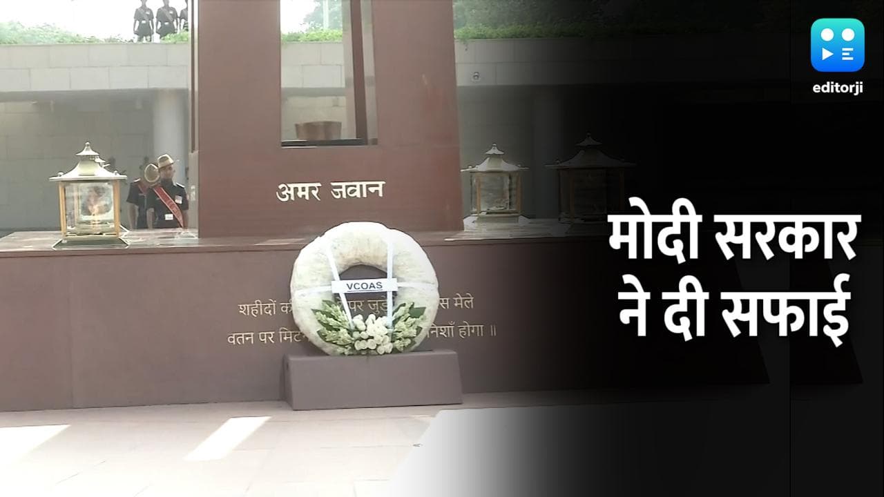 मोदी सरकार ने बताया, इंडिया गेट पर अब क्यों जलेगी अमर जवान ज्योति