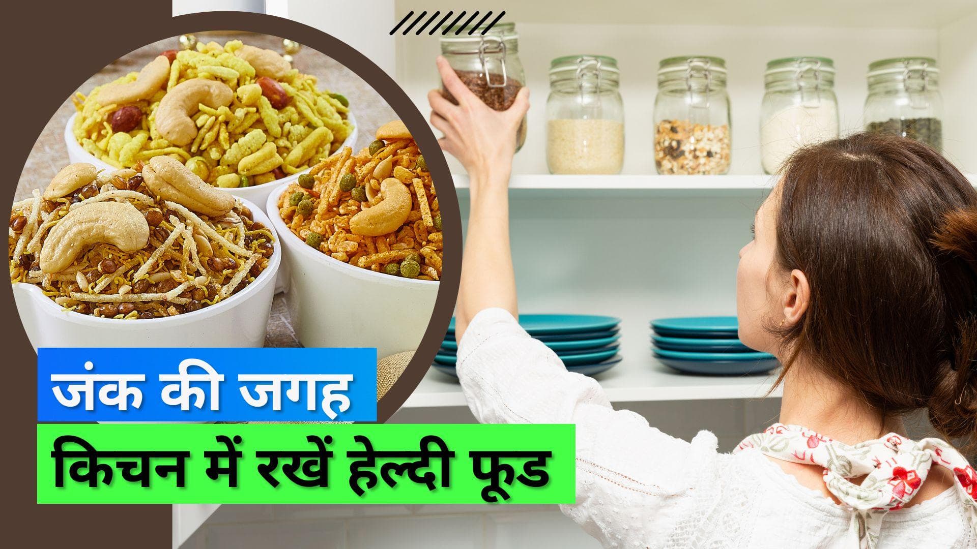 Healthy Food Options: हेल्दी लाइफस्टाइल के लिए अपनी किचन में इन चीज़ों को करें शामिल