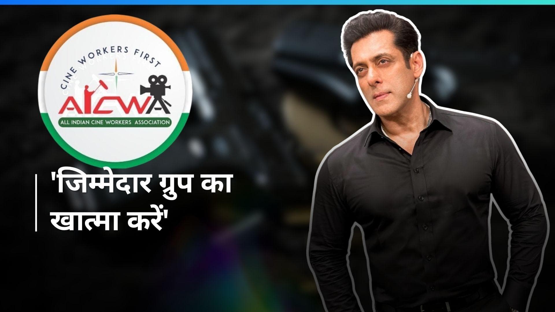 ऑल इंडिया सिने वर्कर्स एसोसिएशन ने Salman Khan के लिए PM Modi से की अपील, एक्टर ने दिए ये निर्देश 