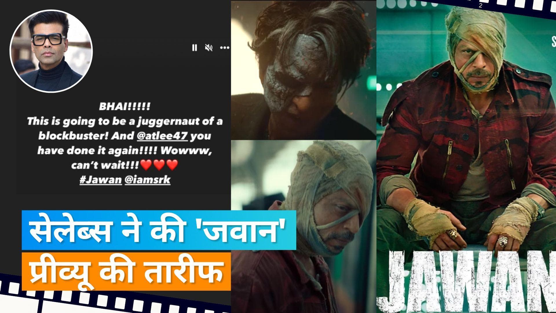 Jawan’ Prevue reactions: Karan Johar ने शाहरुख खान की फिल्म को बताया 'ब्लॉकबस्टर' 