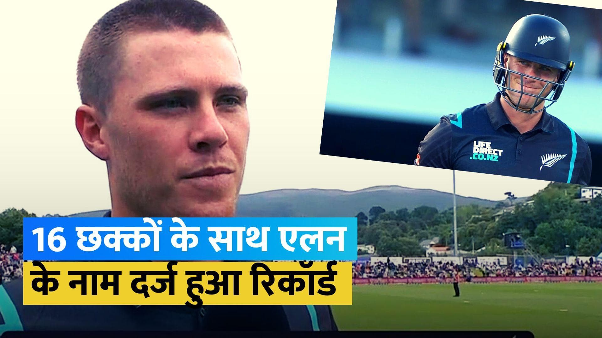 '16 छक्के और 5 चौके',  Finn Allen के नाम दर्ज हुआ अनोखा रिकॉर्ड