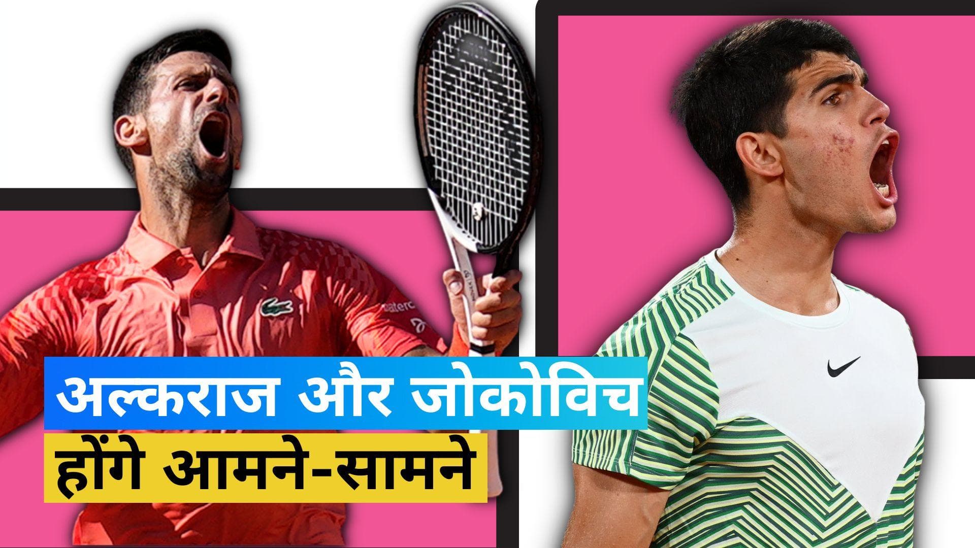 French Open 2023: Alacaraz और Djokovic सेमीफाइनल में पहुंचे तो Sabalenka ने भी अंतिम 4 में बनाई जगह