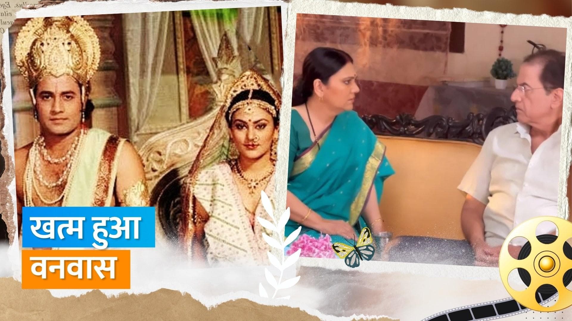 'Ramayan' फेम स्टार Arun Govil और Dipika Chikhlia फिर सालों बाद फिल्म में आएंगे नजर 