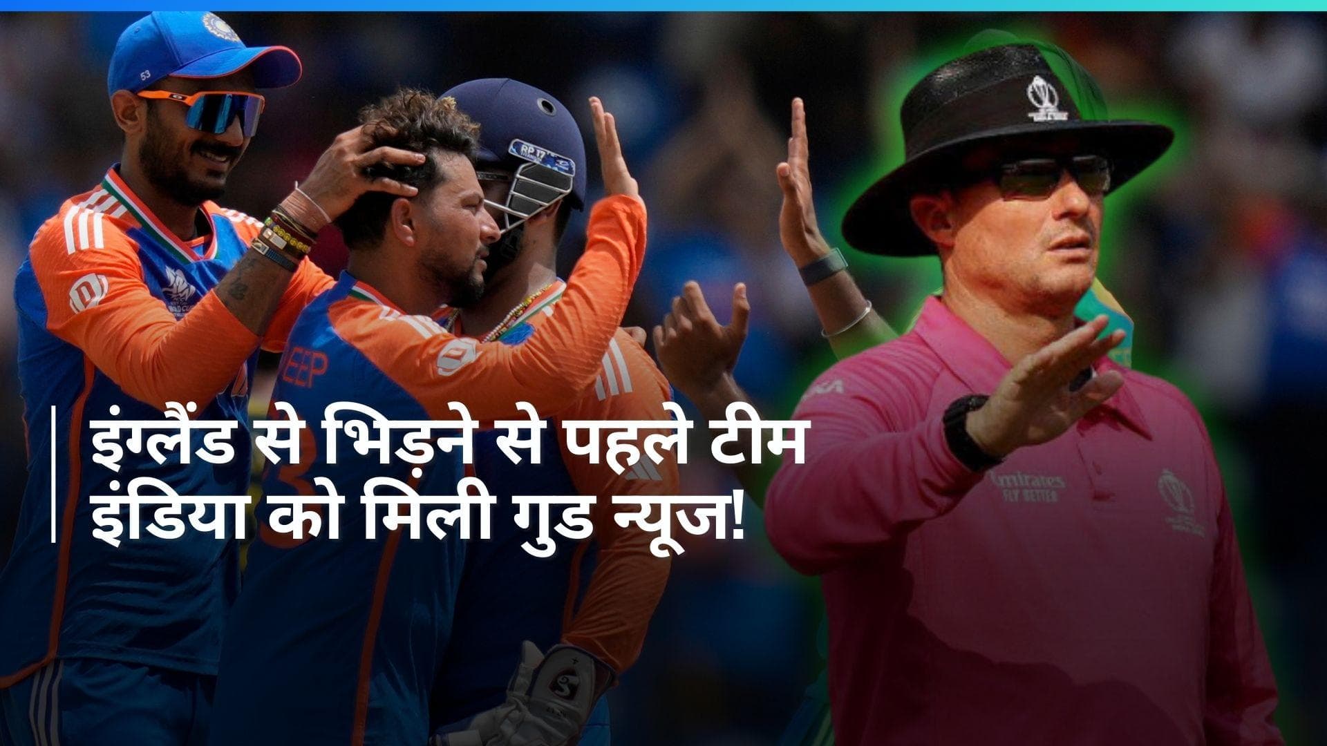 T20 World Cup 2024: सेमीफाइनल मैचों के लिए अंपायरों का ऐलान, दूर हो गई टीम इंडिया की बड़ी टेंशन!