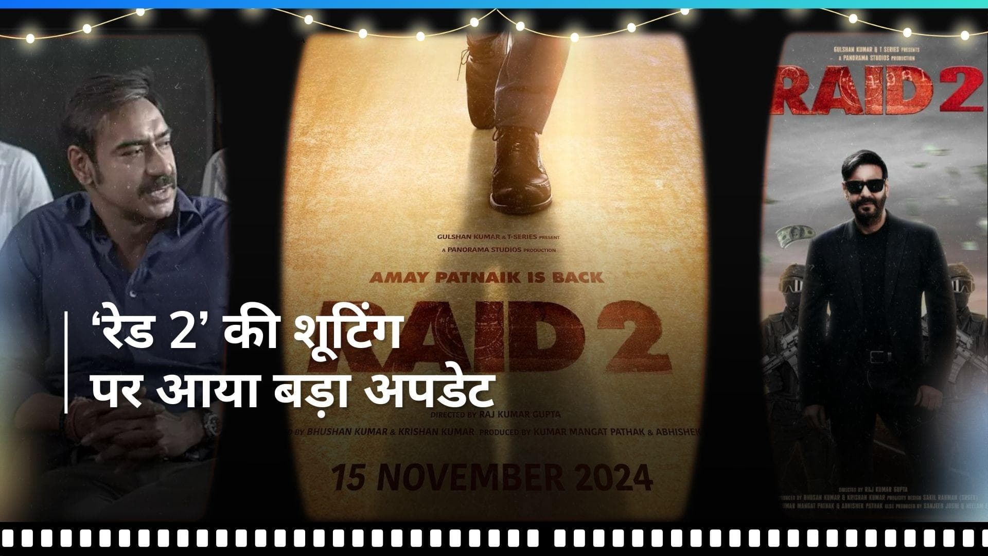 Ajay Devgn की 'Raid 2' को लेकर आया बड़ा अपडेट, कब होगा फिल्म का आखिरी शूटिंग शेड्यूल?