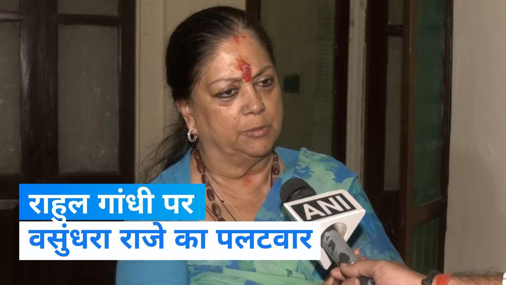 Rajasthan Elections 2023: बीजेपी नेता वसुंधरा राजे ने राहुल गांधी को दिया जवाब, जानें- क्या कहा?