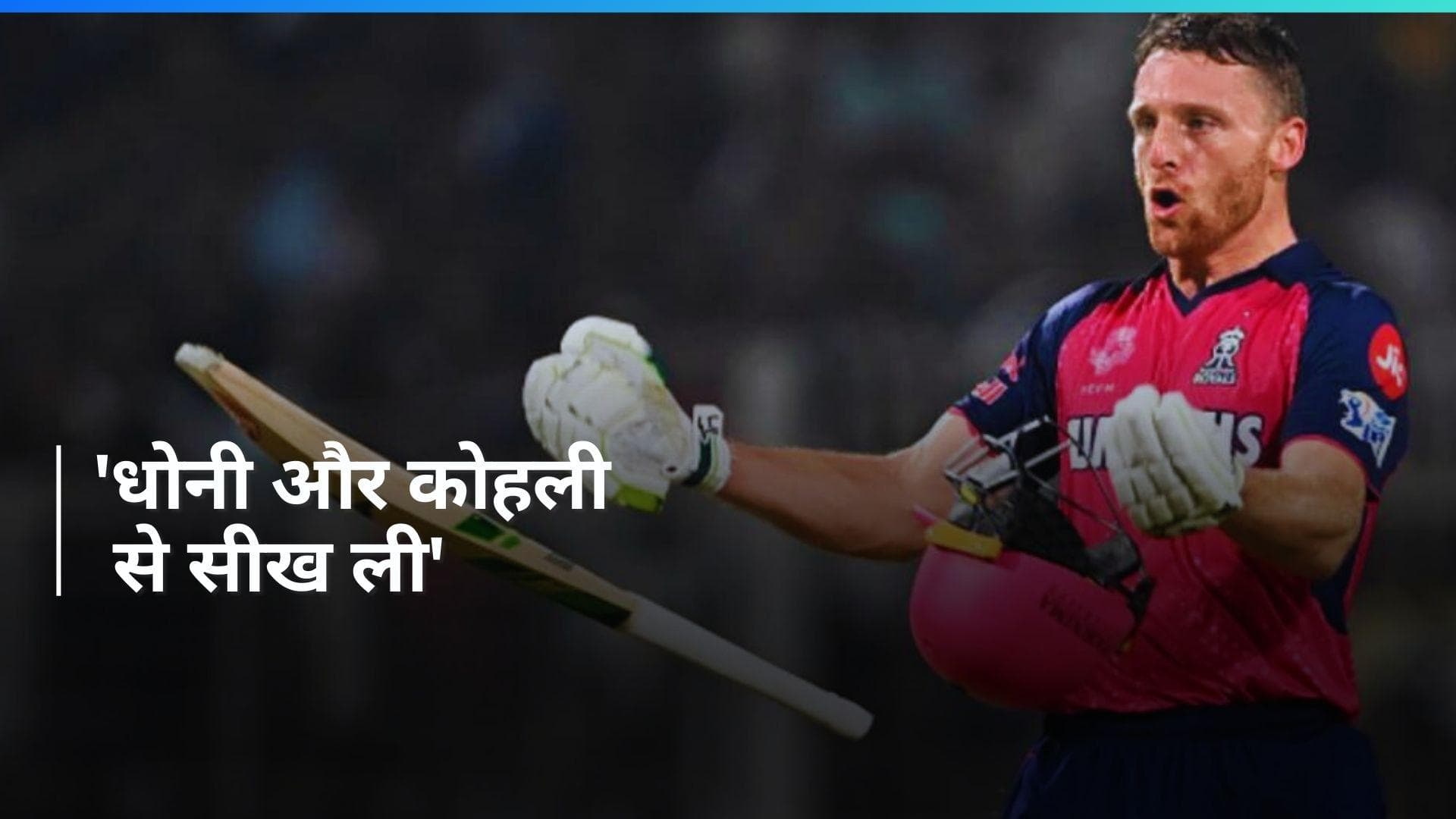 'विश्वास असली कुंजी है', KKR को अकेले दम पर हराने के बाद बोले Jos Buttler 