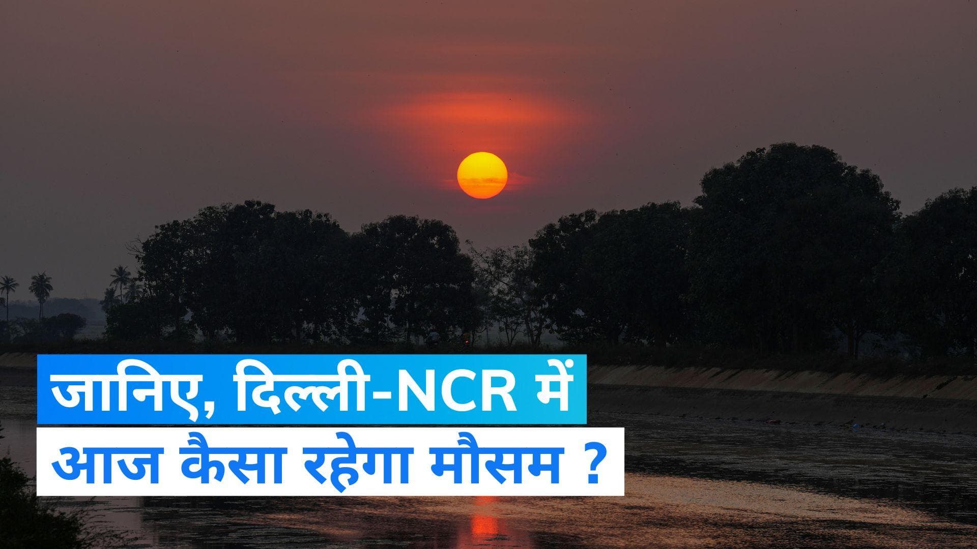 India Weather Update: दिल्ली-NCR में लोगों को ठंड से राहत, लेकिन चलेंगी तेज हवाएं, जानें कैसा रहेगा मौसम
