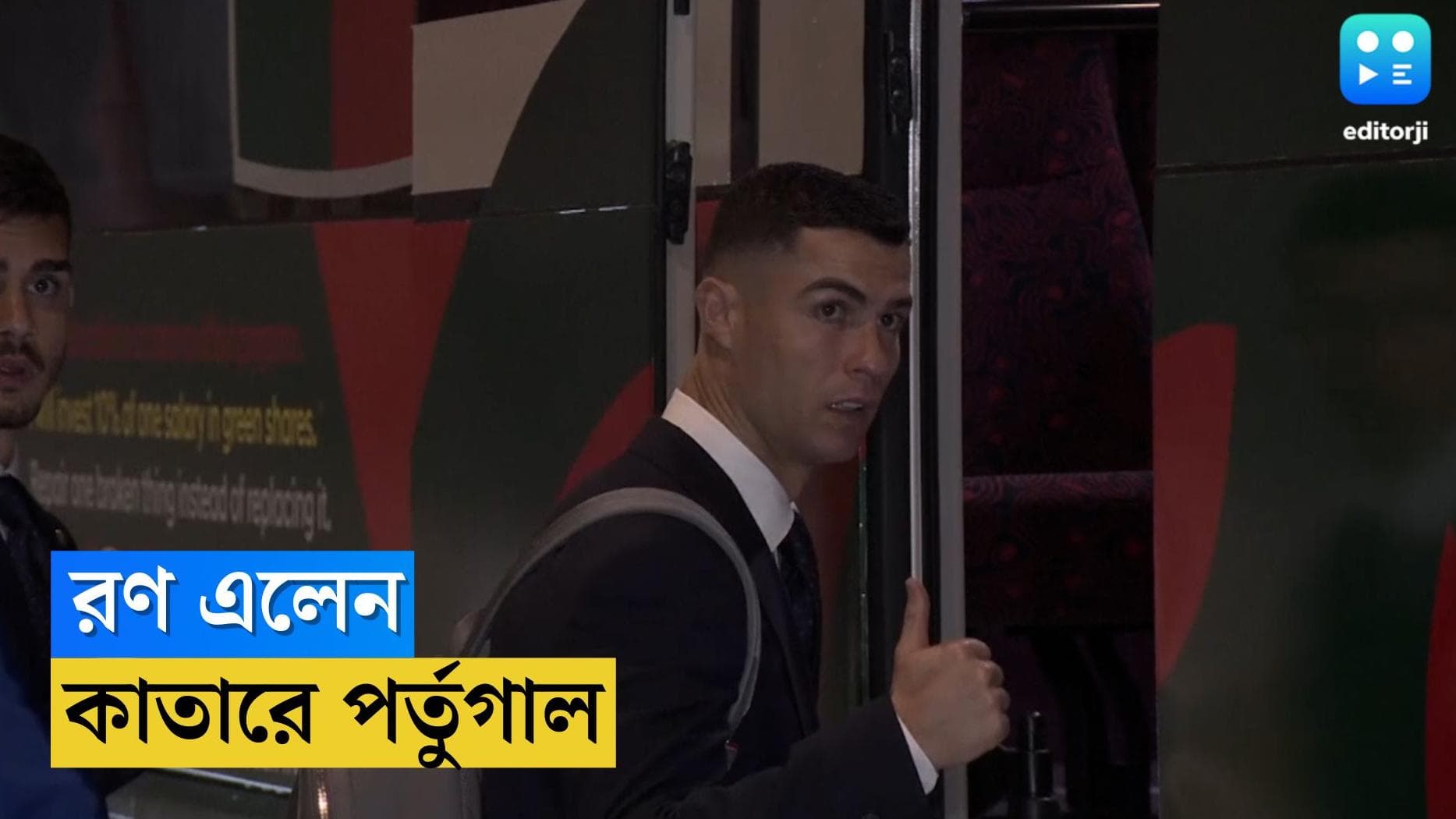 FIFA World Cup Team Portugal : কার্যত জীবনের শেষ বিশ্বকাপ খেলতে কাতারে ক্রিশ্চিয়ানো রোনাল্ডো