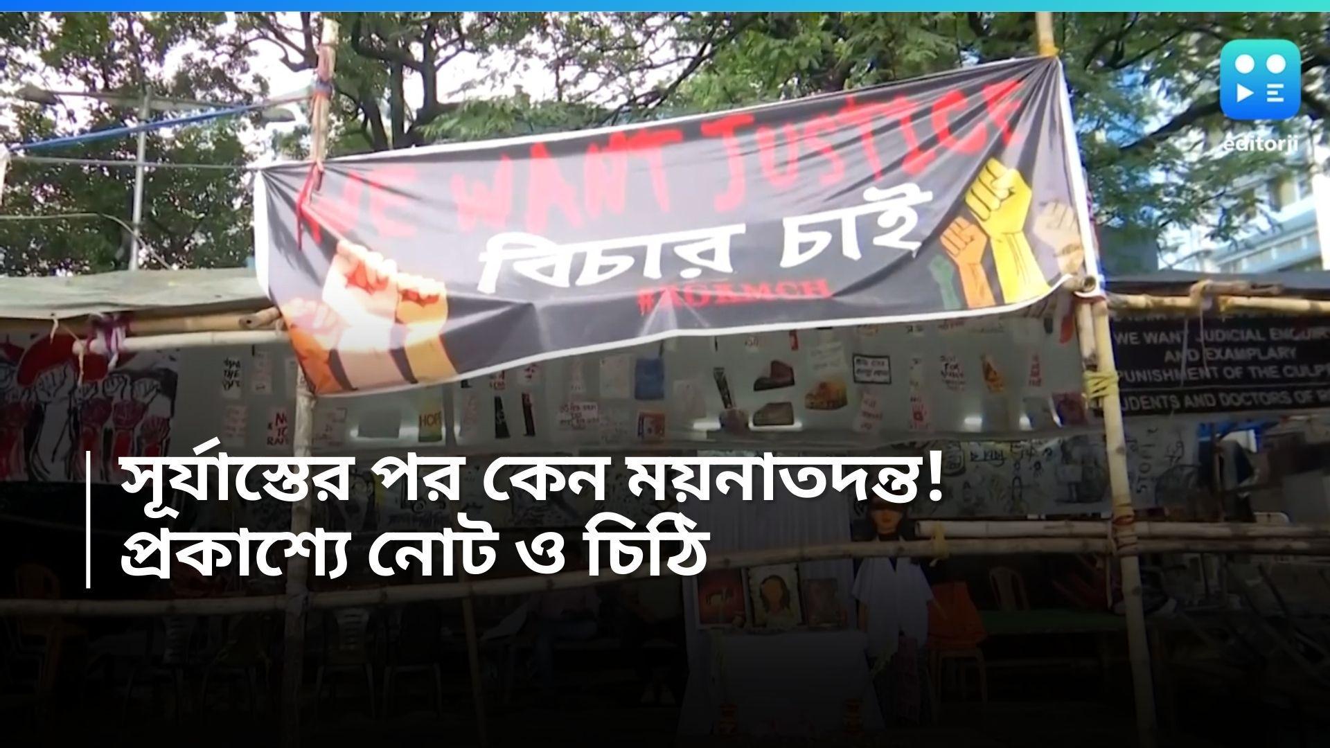 RG Kar Case: সূর্যাস্তের পর কার নির্দেশে ময়নাতদন্ত, আরজি কর কাণ্ডে প্রকাশ্যে এল নোট ও চিঠি