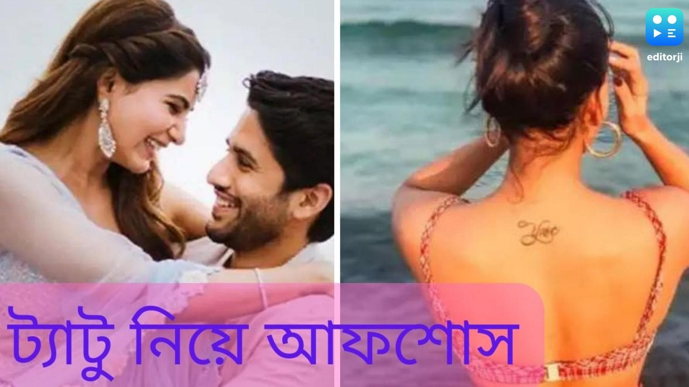 Samantha Ruth Prabhu: সারা দেহে নাগার স্মৃতি জড়ানো একাধিক ট্যাটু, আফশোস সামান্থার