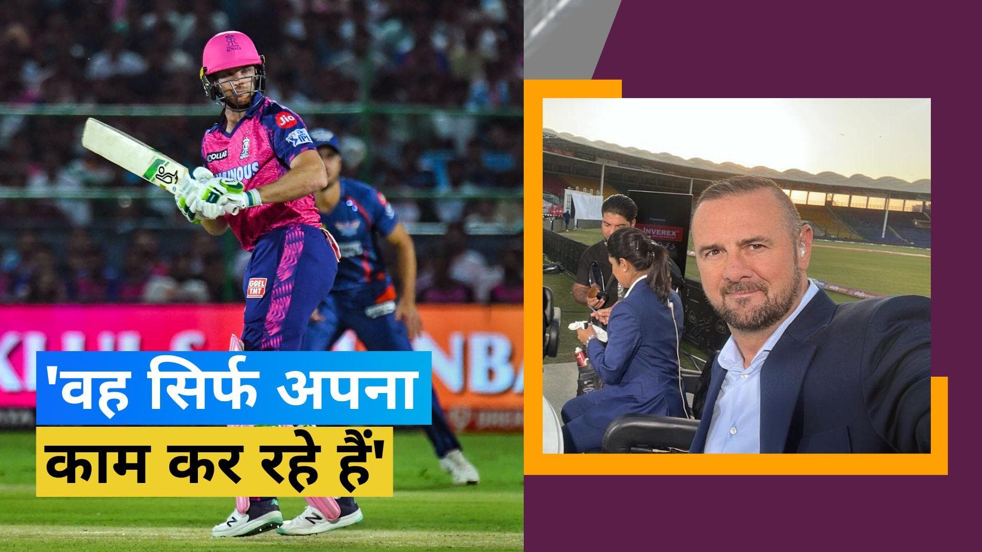 IPL 2023: कमेंटेटर साइमन डूल और हर्षा भोगले को मिला बटलर का समर्थन, बोले- वह केवल अपना काम कर रहे हैं