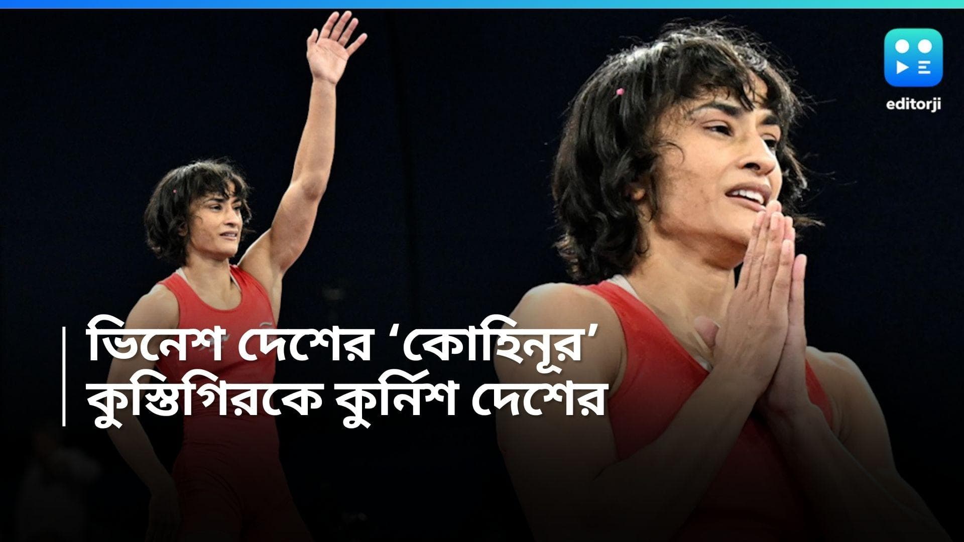 Vinesh Phogat: ভিনেশকে সোনাজয়ী হিসেবেই অভ্যর্থনা করবে পরিবার, ক্রীড়া আদালতের রায়ে কী বললেন বজরং পুনিয়া