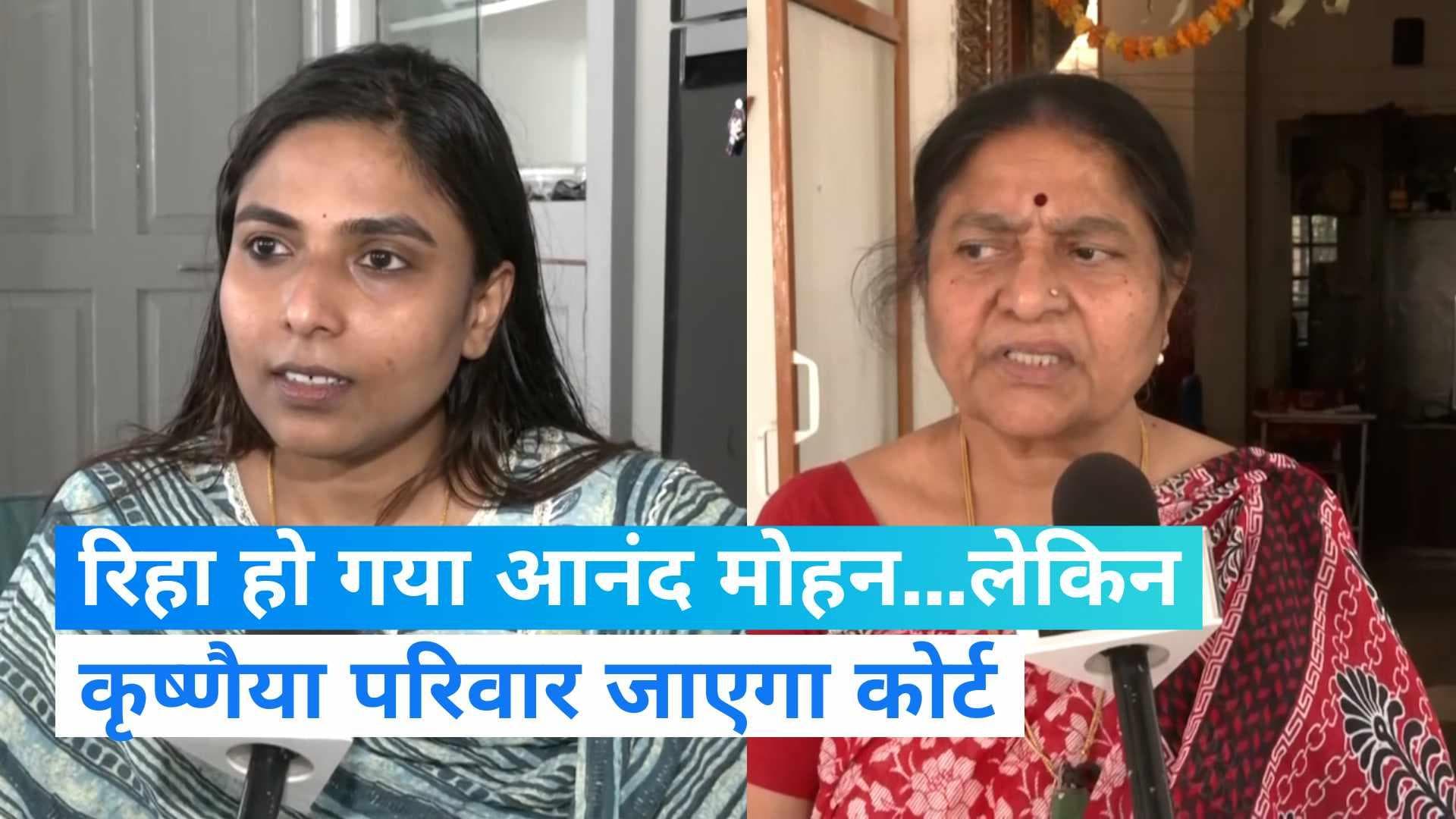 Anand Mohan released: आनंद मोहन की रिहाई पर कृष्णैया की बेटी बोलीं- नीतीश सरकार ने गलत मिसाल कायम की