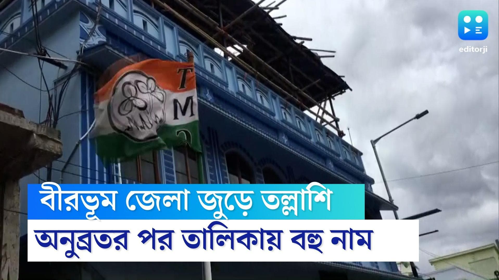 CBI on Anubrata Mondal: অনুব্রত গ্রেফতার হতেই তদন্তে অগ্রগতি,CBI- এর নজরে বীরভূমের একাধিক ব্যবসায়ী 
