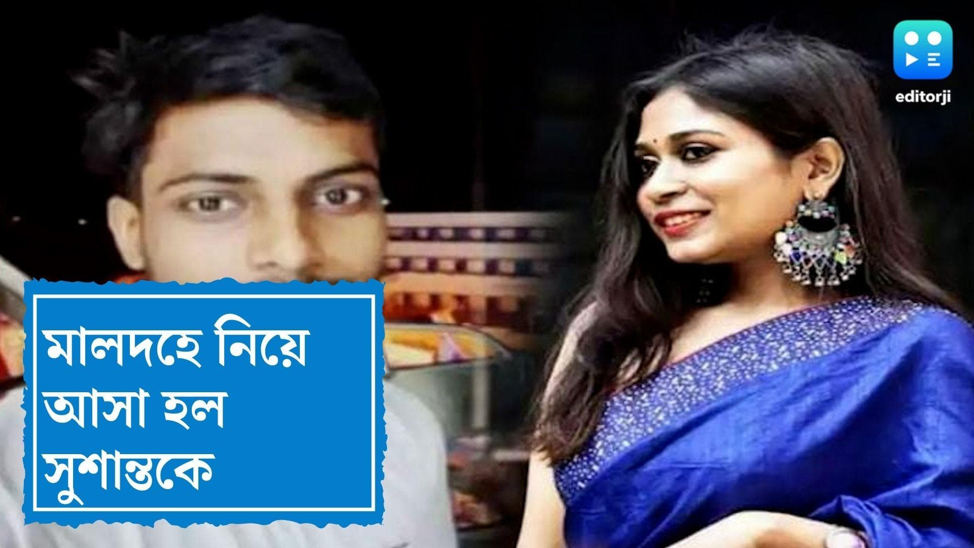 Murshidabad Murder update : সুতপাকে কি বিয়ে করেছিল সুশান্ত ? সত্যতা যাচাইয়ে সুশান্তকে নিয়ে মালদহে পুলিশ