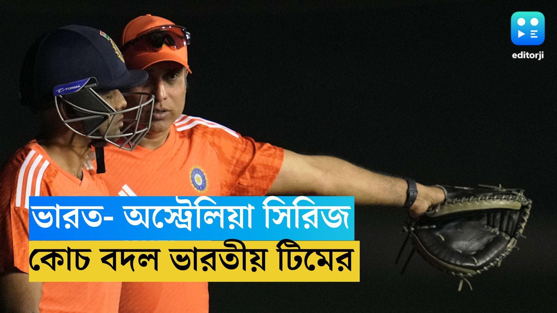 Indian cricket Team: বিশ্বকাপ শেষ হতেই বদলে গেল ভারতীয় টিমের কোচ, দায়িত্ব নিলেন লক্ষ্মণ