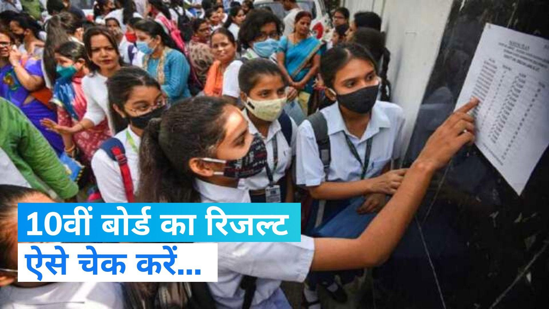 BSE Odisha 10th Result 2023: आज जारी होगा ओडिशा में 10वीं का रिजल्ट, इन स्टेप्स को फॉलो कर देखें रिजल्ट