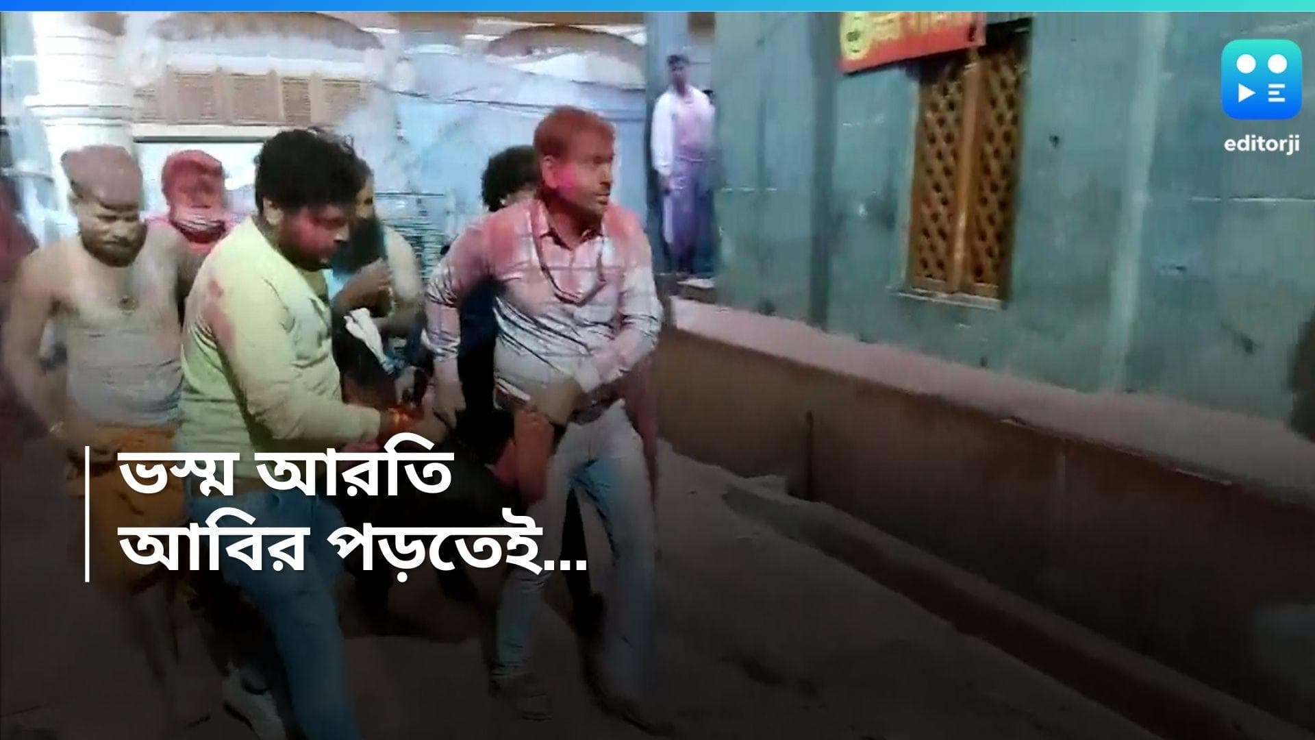 Ujjain Mahakal Temple Fire : উজ্জ্বয়নের মহাকাল মন্দিরের গর্ভগৃহে আগুন, অগ্নিদগ্ধ কমপক্ষে ১৩