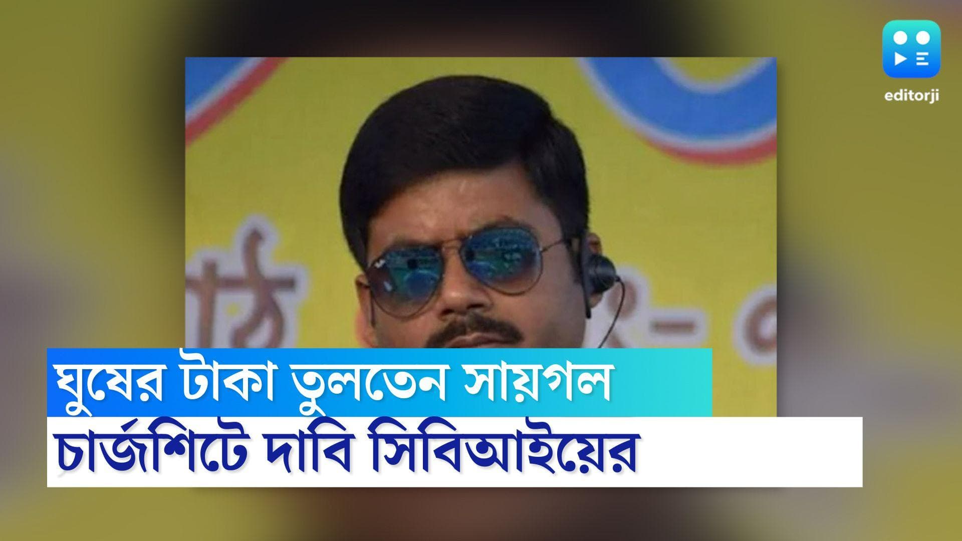 Cbi On Anubrata Mandol : চার্জশিটে অনুব্রতর নাম, ঘুষের টাকা তুলতেন সায়গল, আদালতে অভিযোগ সিবিআইয়ের 