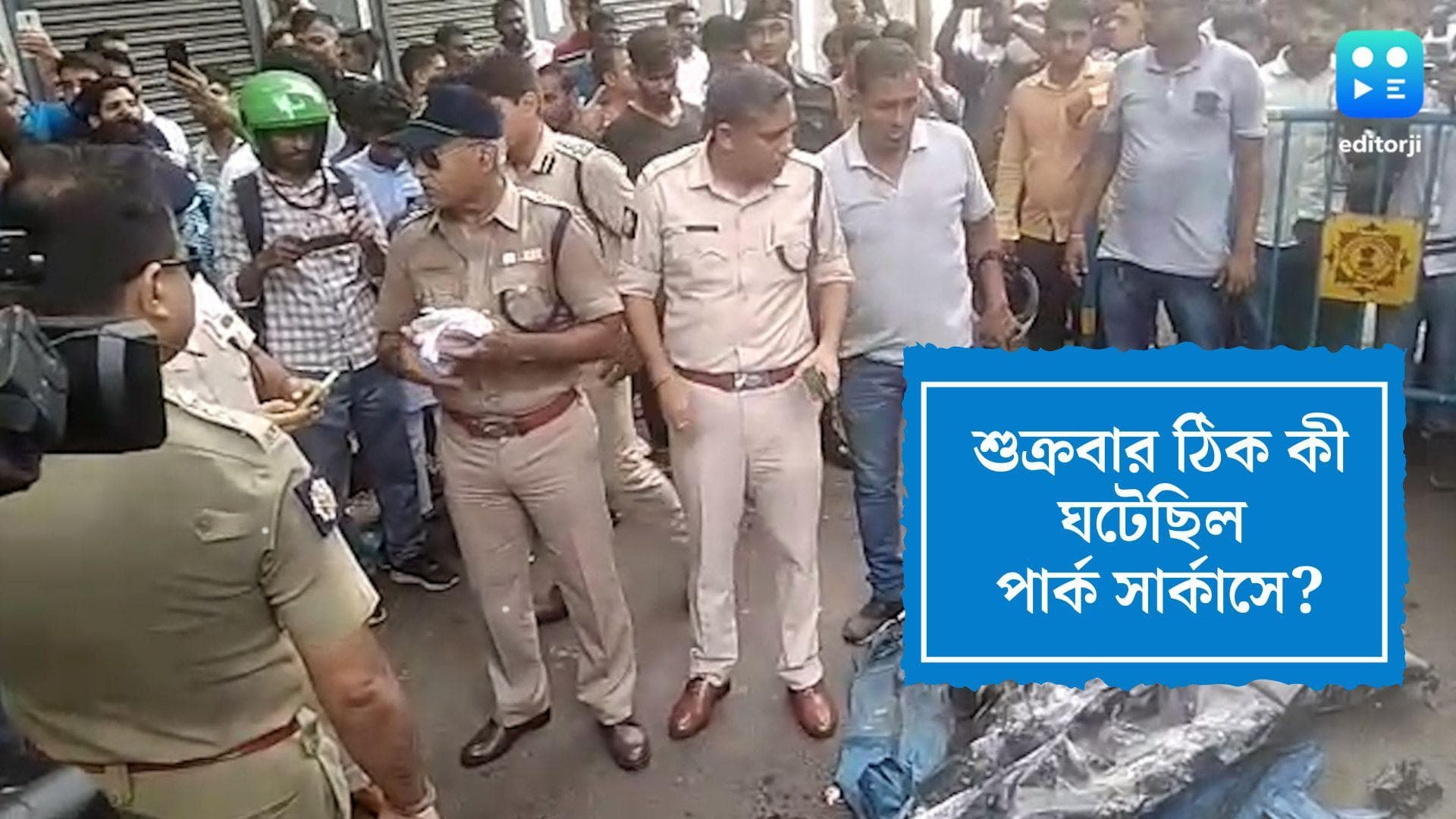 Park Circus Firing update: ইনসাস থেকে এলোপাথাড়ি গুলি, রক্তে ভাসছে এলাকা, ঠিক কী ঘটেছিল পার্ক সার্কাসে?