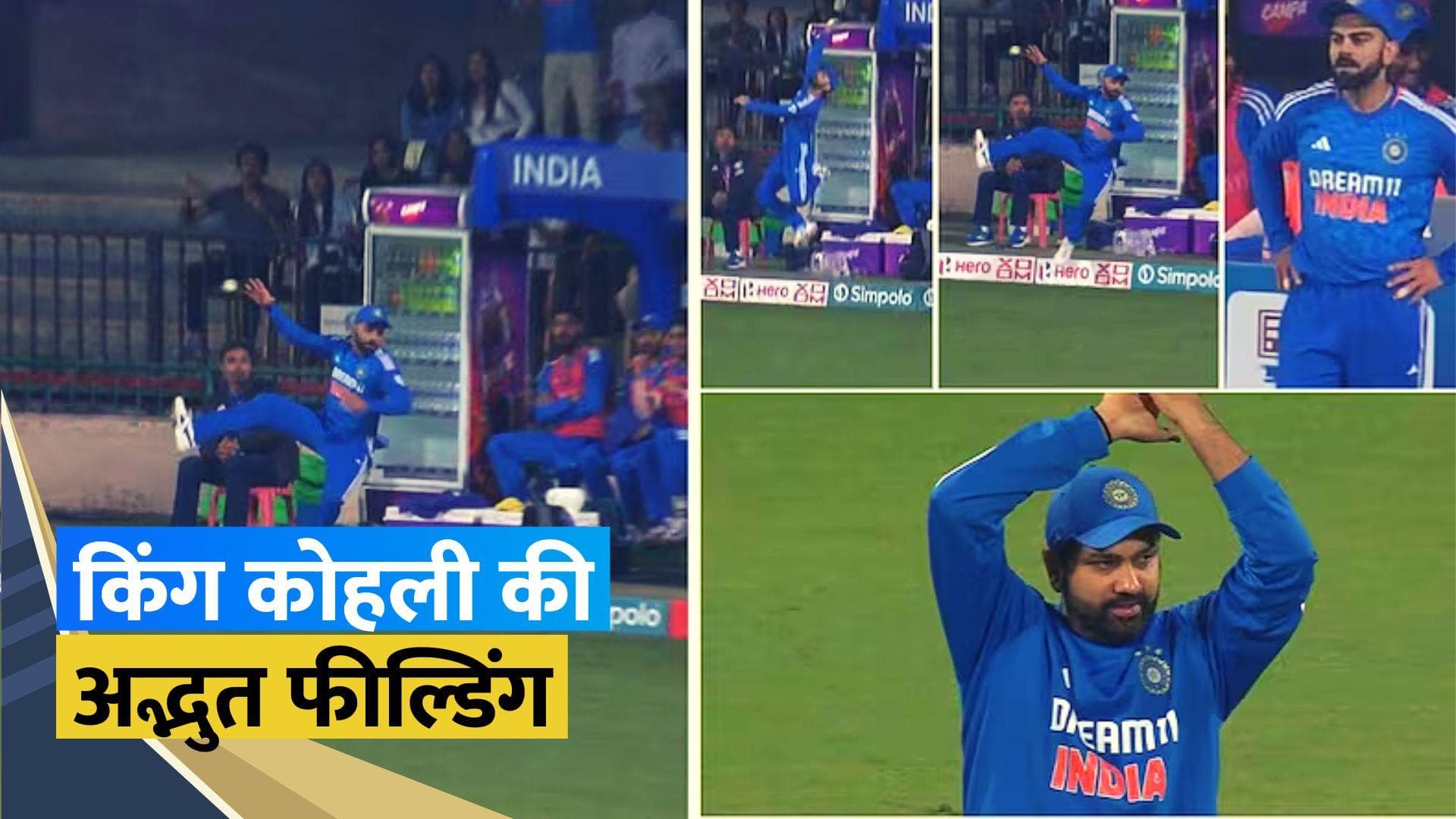 IND vs AFG: विराट कोहली ने छोड़ी छाप, बैटिंग नहीं चली तो फील्डिंग से मनवाया लोहा