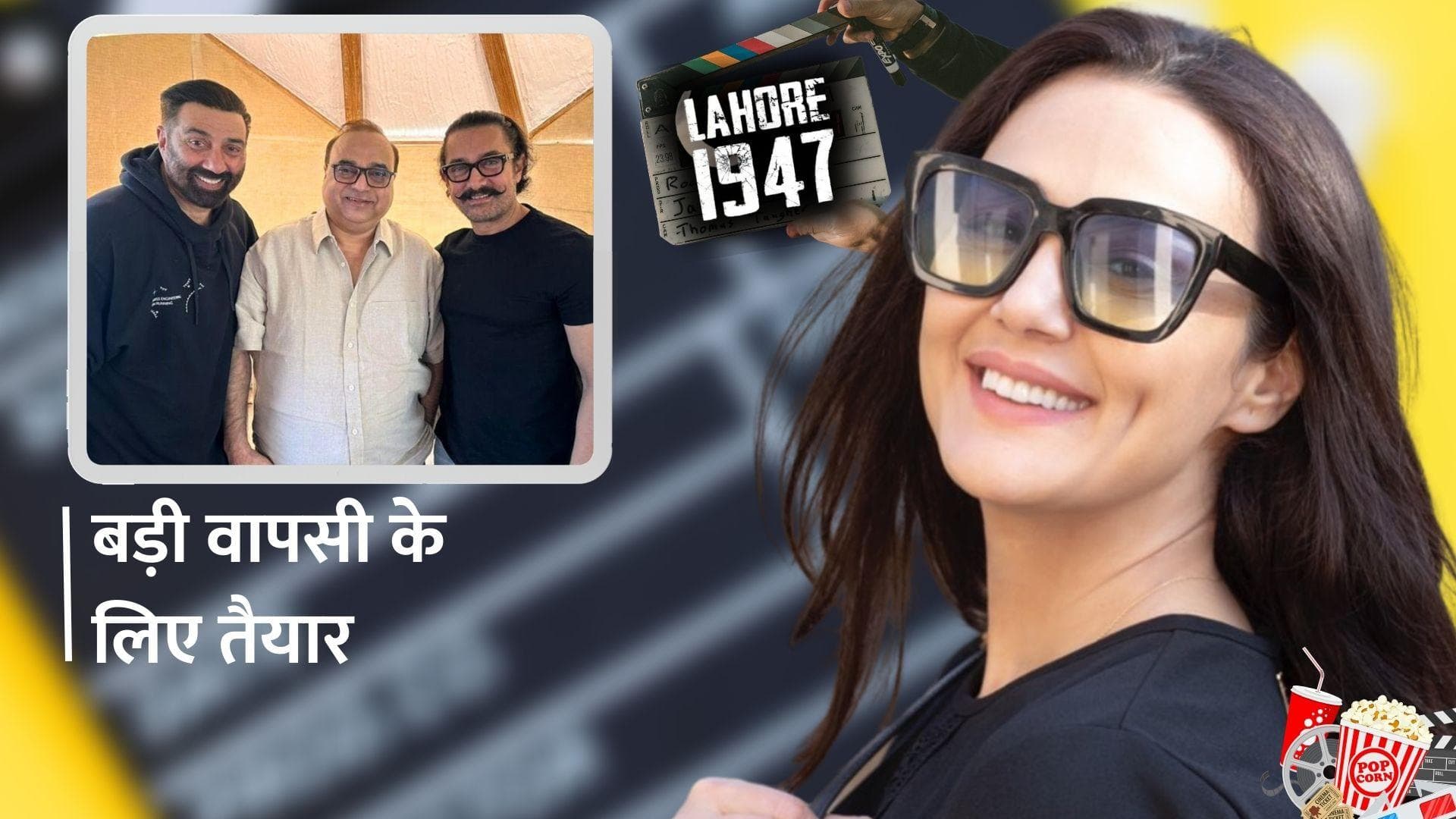 'Lahore 1947': Sunny Deol के साथ Preity Zinta करेंगी वापसी! खुशी से झूम उठे फैंस