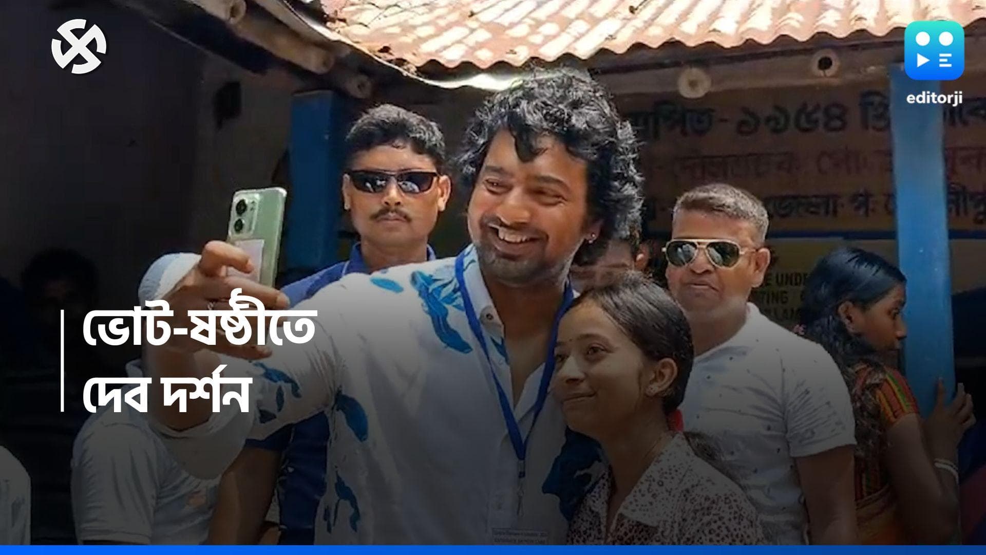 Lok Sabha Election 2024 : বড়দের প্রণাম, ছোটদের সঙ্গে সেলফি, বঙ্গের ভোট-ষষ্ঠীতে ঘাটালের ঘরের ছেলে দেব