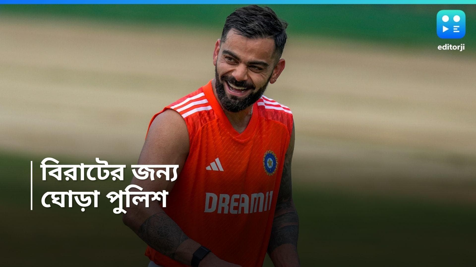 T20 World Cup 2024: T20 বিশ্বকাপে ঘোড়সওয়ার পুলিশ, বিরাট কোহলির নিরাপত্তা মোতায়েনে বিশেষ ব্যবস্থা 