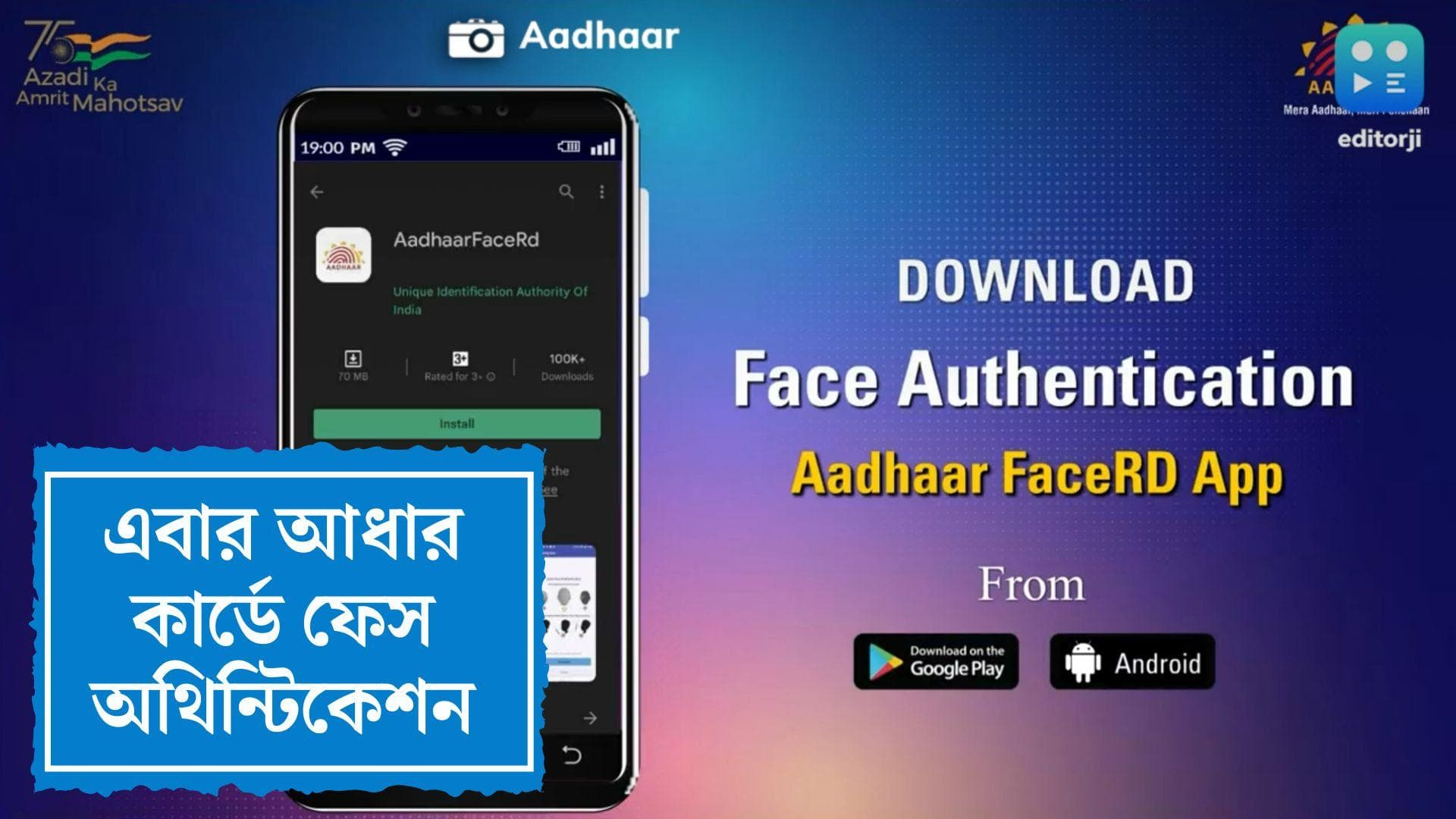 Adhar Card Face Authentication: এবার আধার কার্ডে ফেস অথিন্টিকেশন, নির্দিষ্ট অ্যাপে মিলবে পরিষেবা