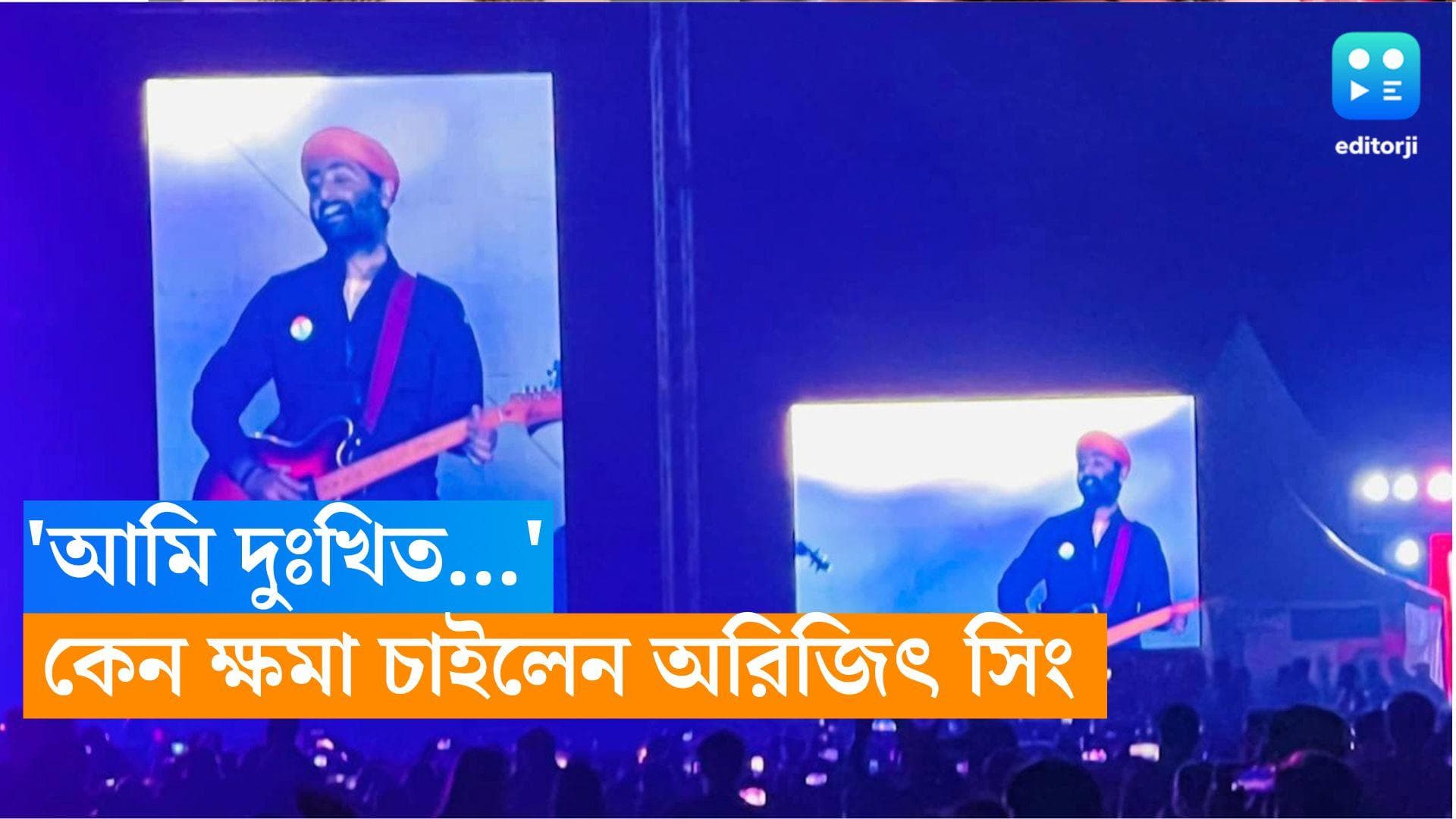 Arijit Singh: 'আমি দুঃখিত...' কলকাতার কনসার্ট নিয়ে ফেসবুকে অরিজিতের চিঠি, 'বিনয়'-এ মুগ্ধ ভক্তরা 