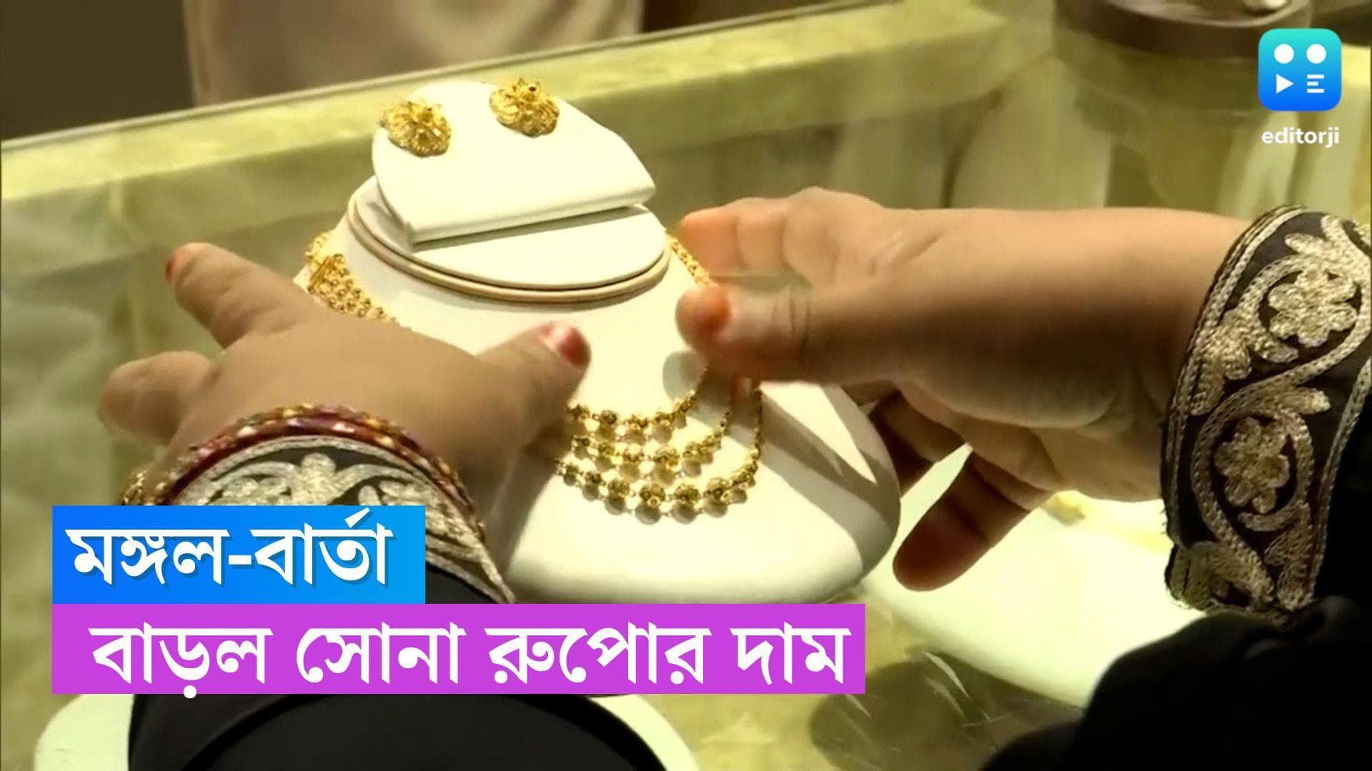 Gold And Silver Price: মঙ্গলে ফের বাড়ল অস্বস্তি! চড়া দাম সোনা-রুপোর