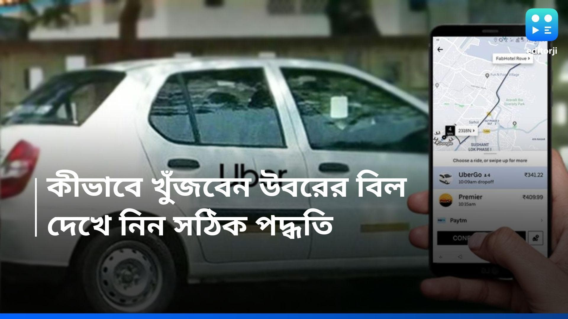 Uber Bill: উবরের বিল অফিসে জমা দিতে হয়, কীভাবে মেলে পাঠাবেন, জেনে নিন সঠিক পদ্ধতি