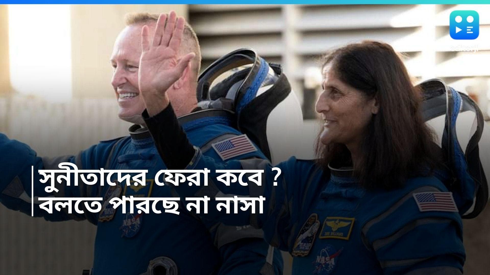 Sunita Williams: স্পেস স্টেশনে আটকে সুনীতারা, এখনই ফেরানোর সম্ভাবনা নেই, জানাল নাসা