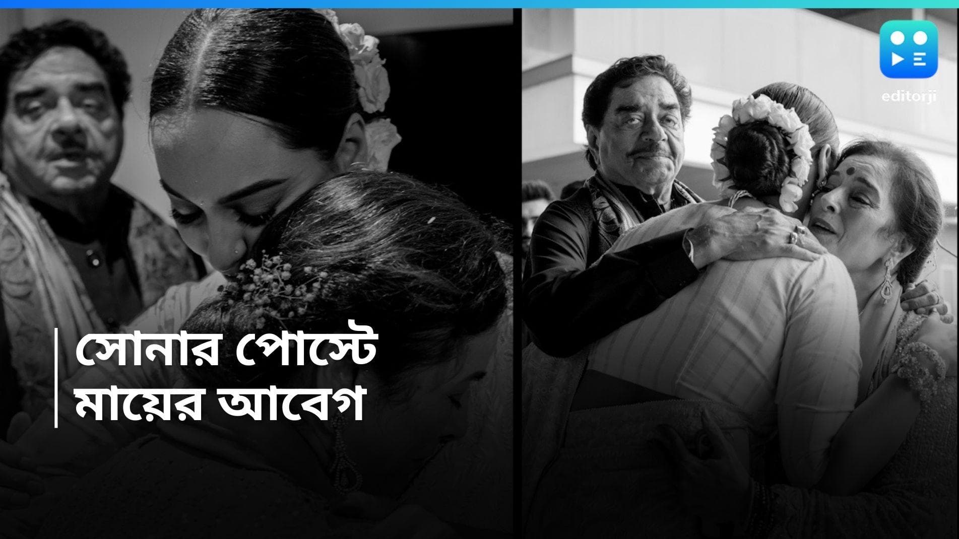 Sonakshi Sinha : সাদা-কালো ছবিতে ভরা দেওয়াল, নেটপাড়ায় মা পুনমকে নিয়ে সোনাক্ষীর আবেগঘন পোস্ট