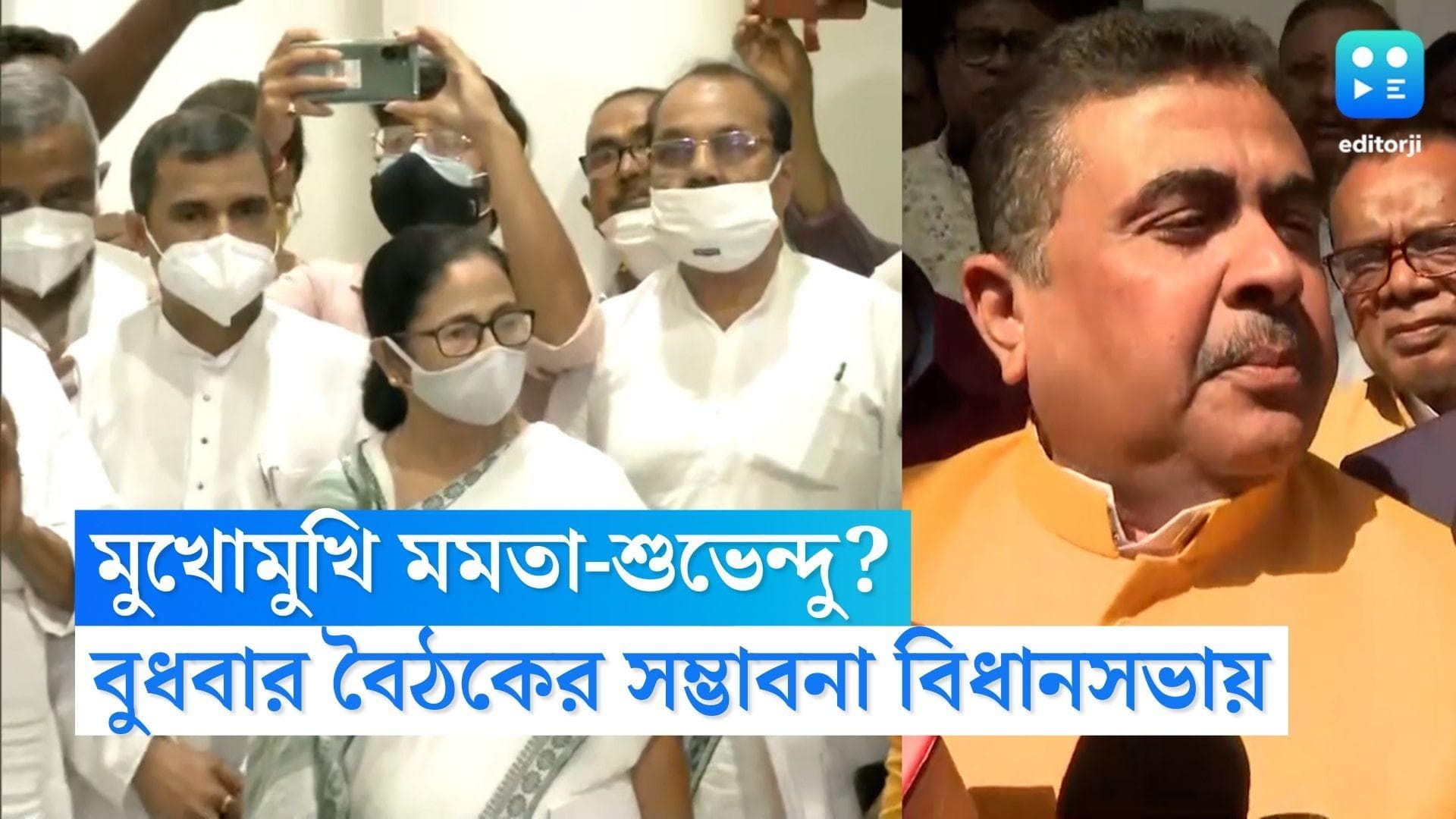 Mamata Banerjee: রাজ্যে মুখ্য তথ্য কমিশনার নিয়োগের বৈঠক, বুধবার বিধানসভায় মুখোমুখি মমতা-শুভেন্দু