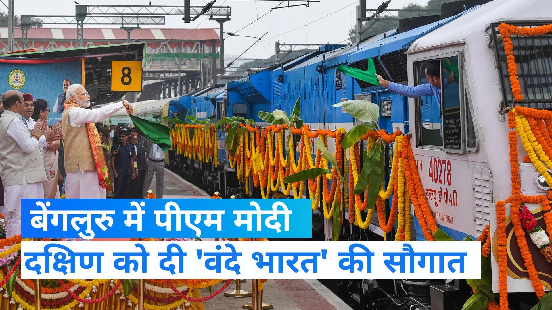 PM in Karnataka: पीएम का भव्य स्वागत, 'वंदे भारत' को हरी झंडी और 108 फीट ऊंची प्रतिमा का अनावरण