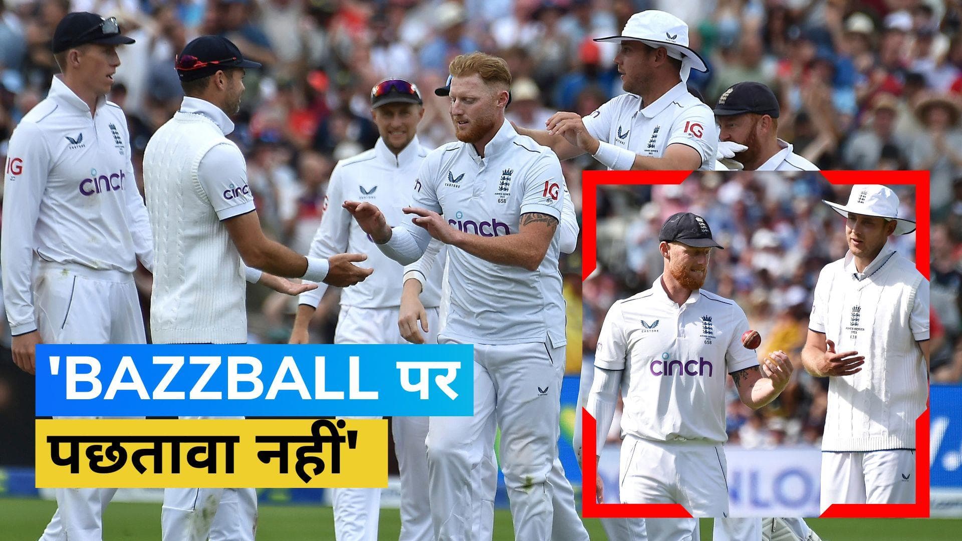 Ashes 2023: पहला टेस्ट हारने के बावजूद एग्रेसिव क्रिकेट खेलेगी इंग्लैंड, रूट-स्टोक्स ने किया वादा