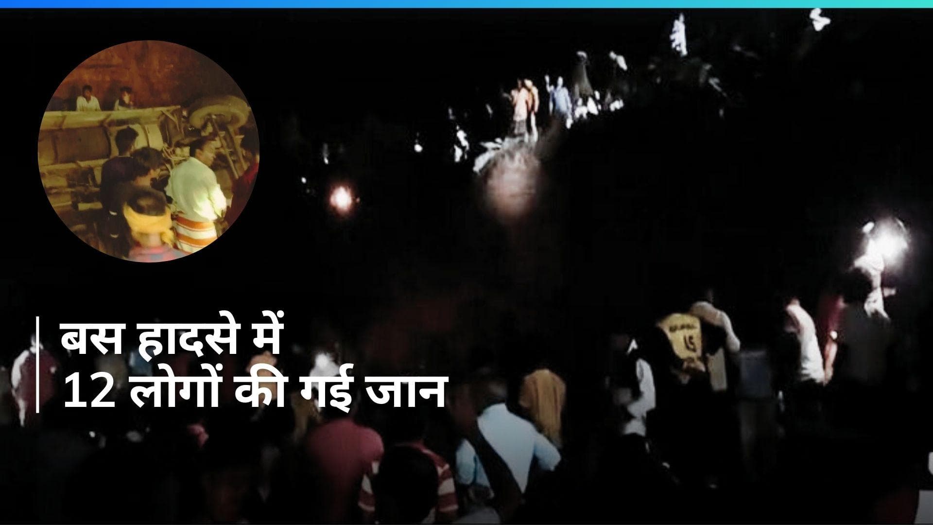 Chhattisgarh Accident: दुर्ग में बस खाई में गिरने से 12 लोगों की मौत, 27 घायल...PM मोदी ने जताया दुख