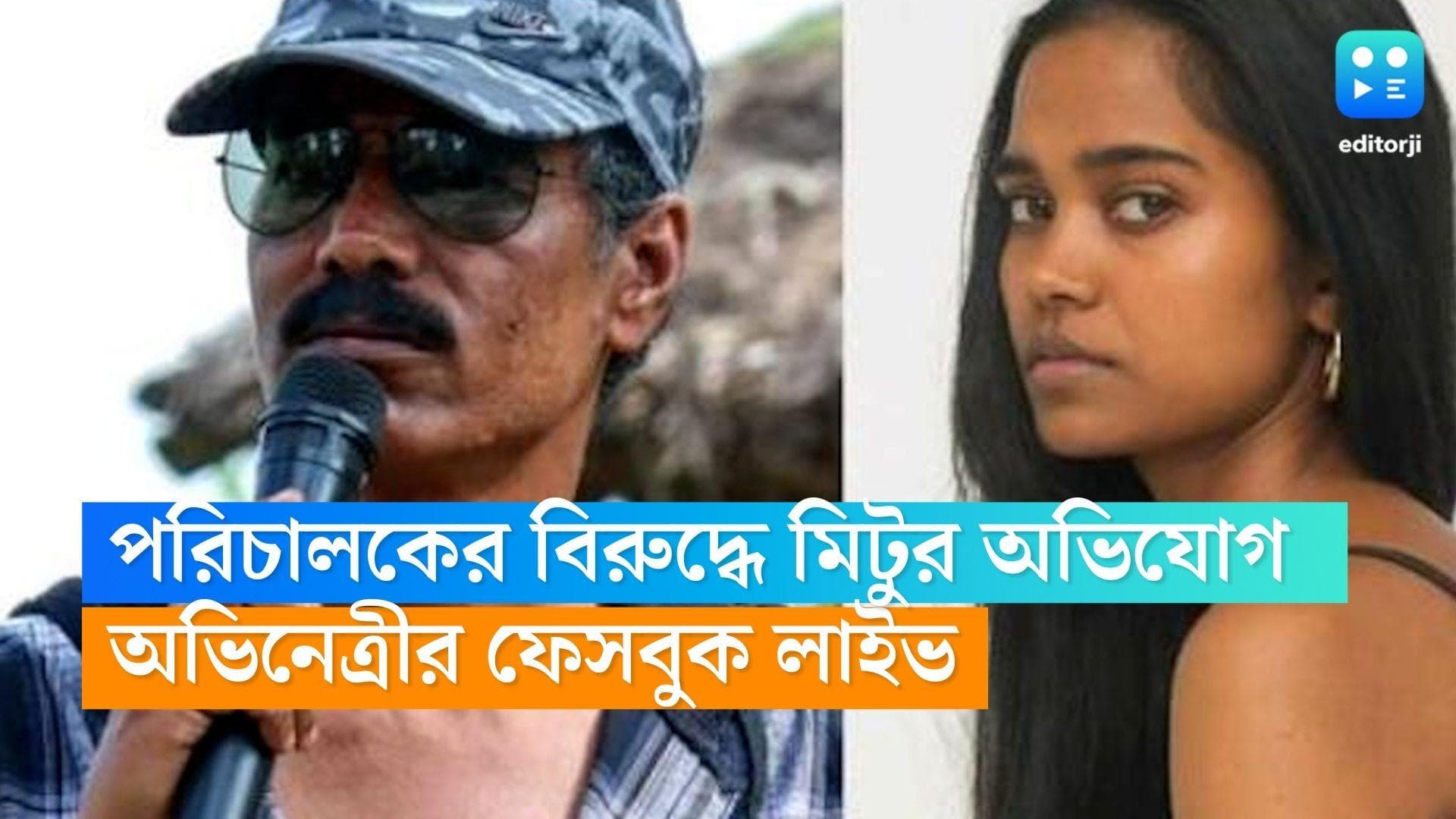 Tollywood MeToo: পরিচালকের বিরুদ্ধে নবাগতাকে ধর্ষণের চেষ্টার অভিযোগ, অভিনেত্রীর পাশে সুদীপ্তা চক্রবর্তী