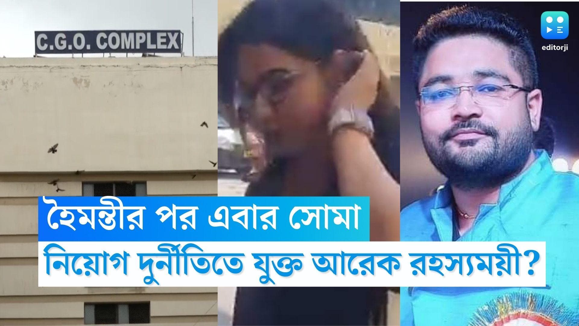 Soma Chakrborty TET Scam: হৈমন্তী-রেশের মাঝেই সোমা চক্রবর্তীর খোঁজ, কুন্তলের সঙ্গে লক্ষ টাকার লেনদেন?