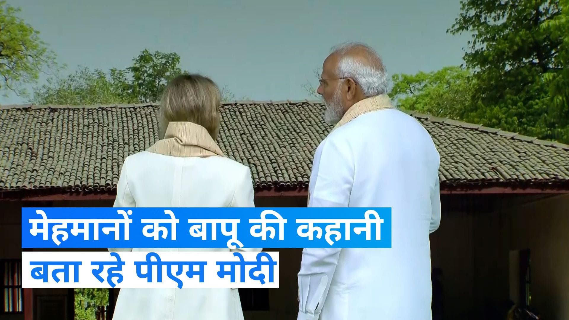 G20 Summit: साबरमती के बैकड्रॉप पर मेहमानों को बापू की कहानी बता रहे पीएम मोदी